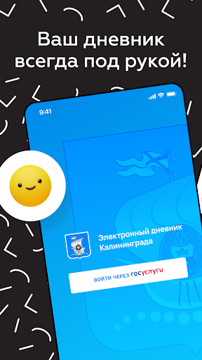 Дневник Калининграда — экран приложения